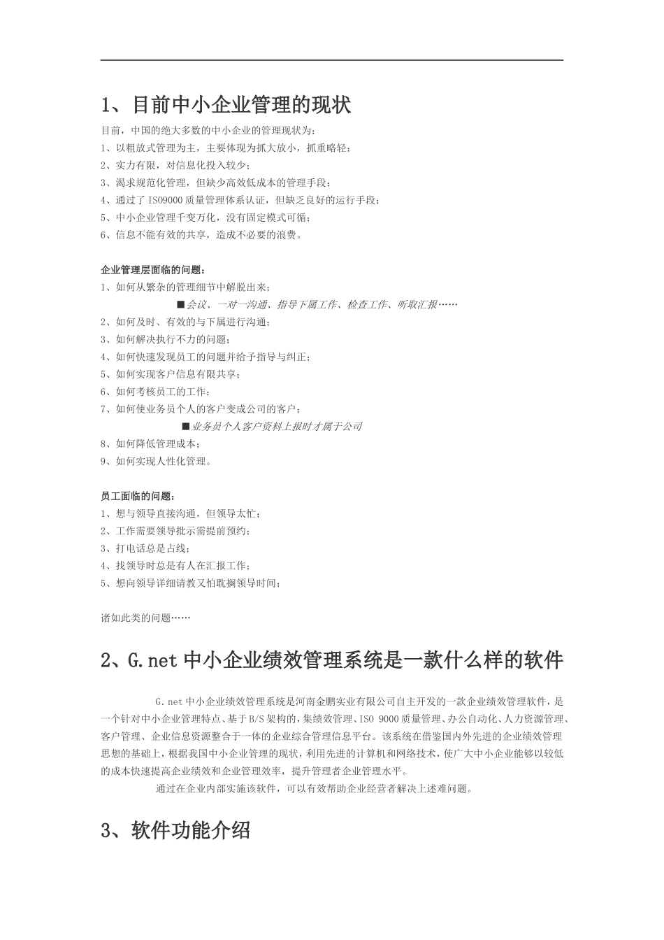 中小企业管理信息化解决方案_第1页