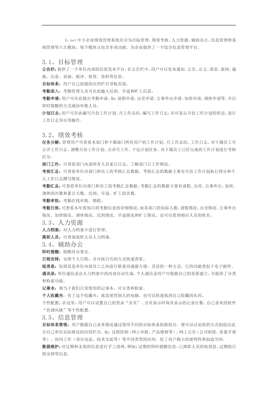 中小企业管理信息化解决方案_第2页