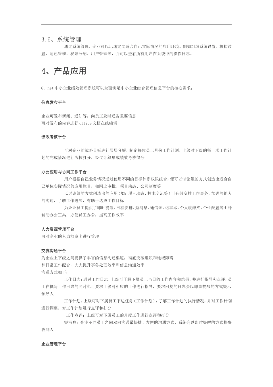 中小企业管理信息化解决方案_第3页
