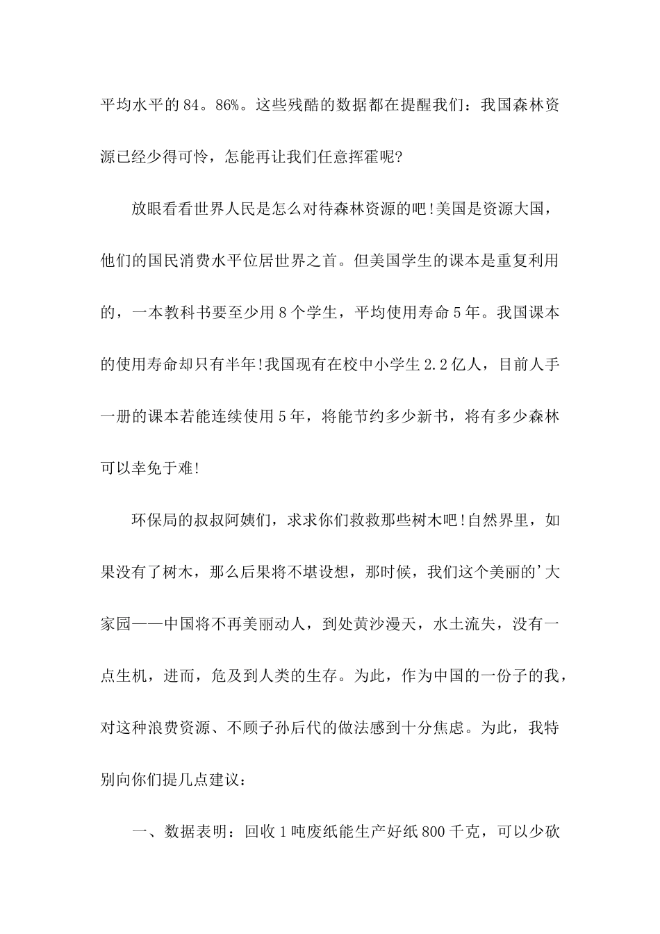 六年级语文建议书范文_第3页