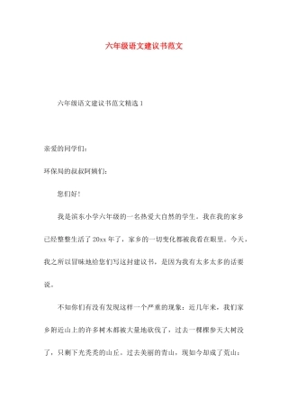 六年级语文建议书范文