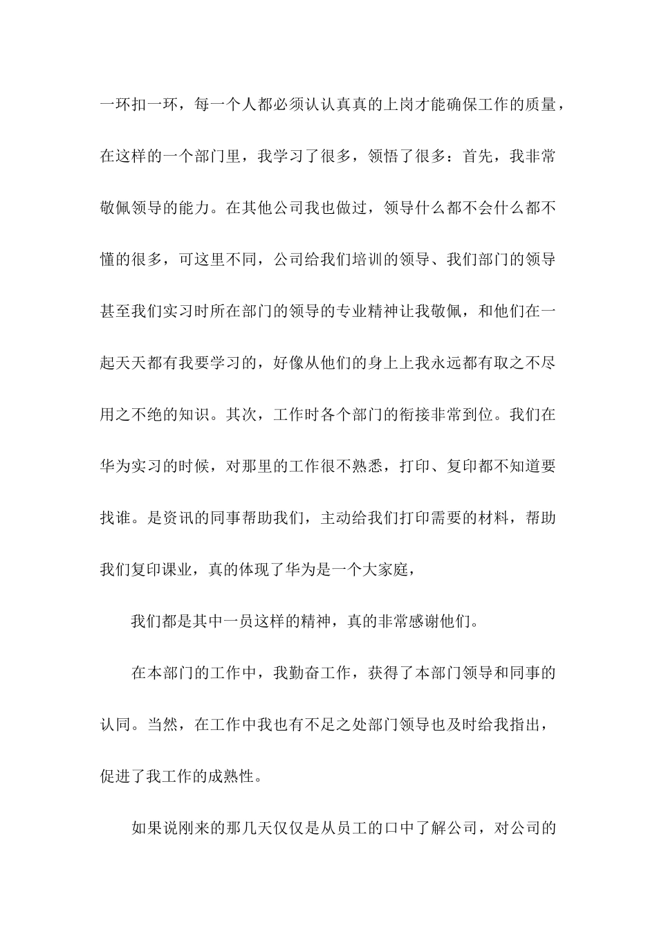 入职转正申请书汇编5篇_第2页