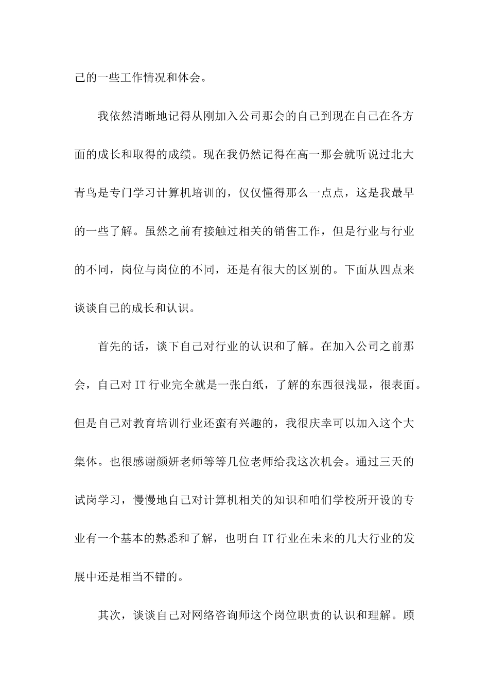 企业员工转正申请书合集15篇_第3页