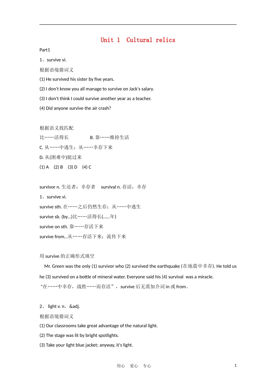 2012届高中英语一轮复习-Unit1-Cultural-relics精品学案-新人教版必修2_第1页