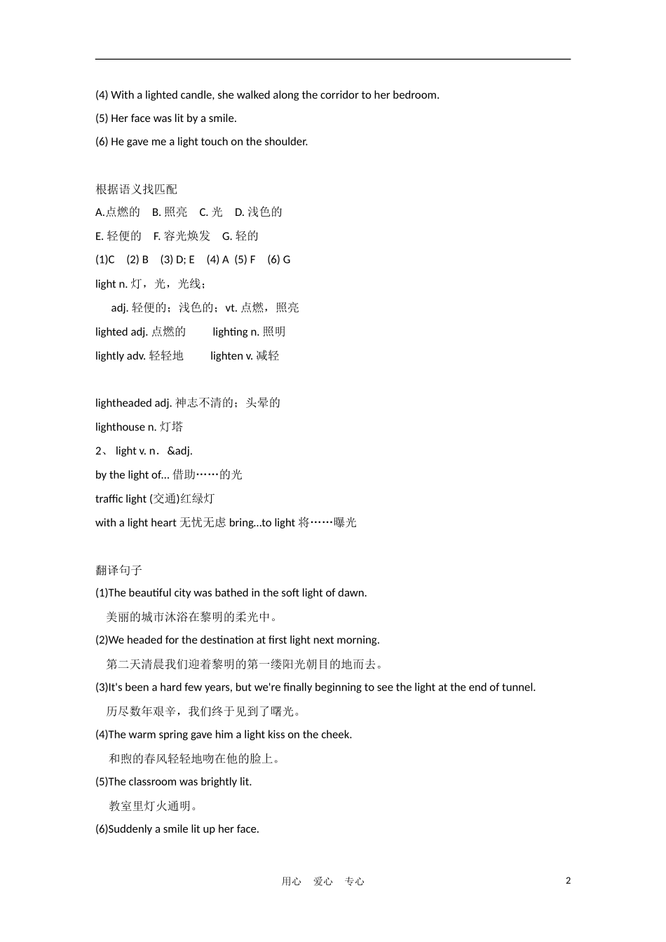 2012届高中英语一轮复习-Unit1-Cultural-relics精品学案-新人教版必修2_第2页