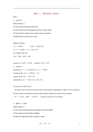 2012届高中英语一轮复习-Unit1-Cultural-relics精品学案-新人教版必修2