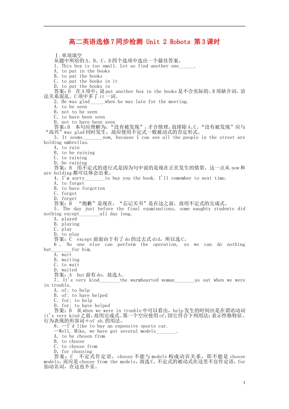 高中英语-Unit-2-Robots-第3课时同步检测-新人教版选修7_第1页