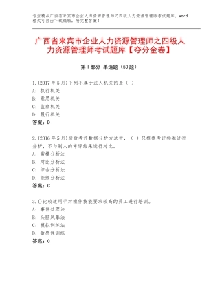 广西省来宾市企业人力资源管理师之四级人力资源管理师考试题库【夺分金卷】