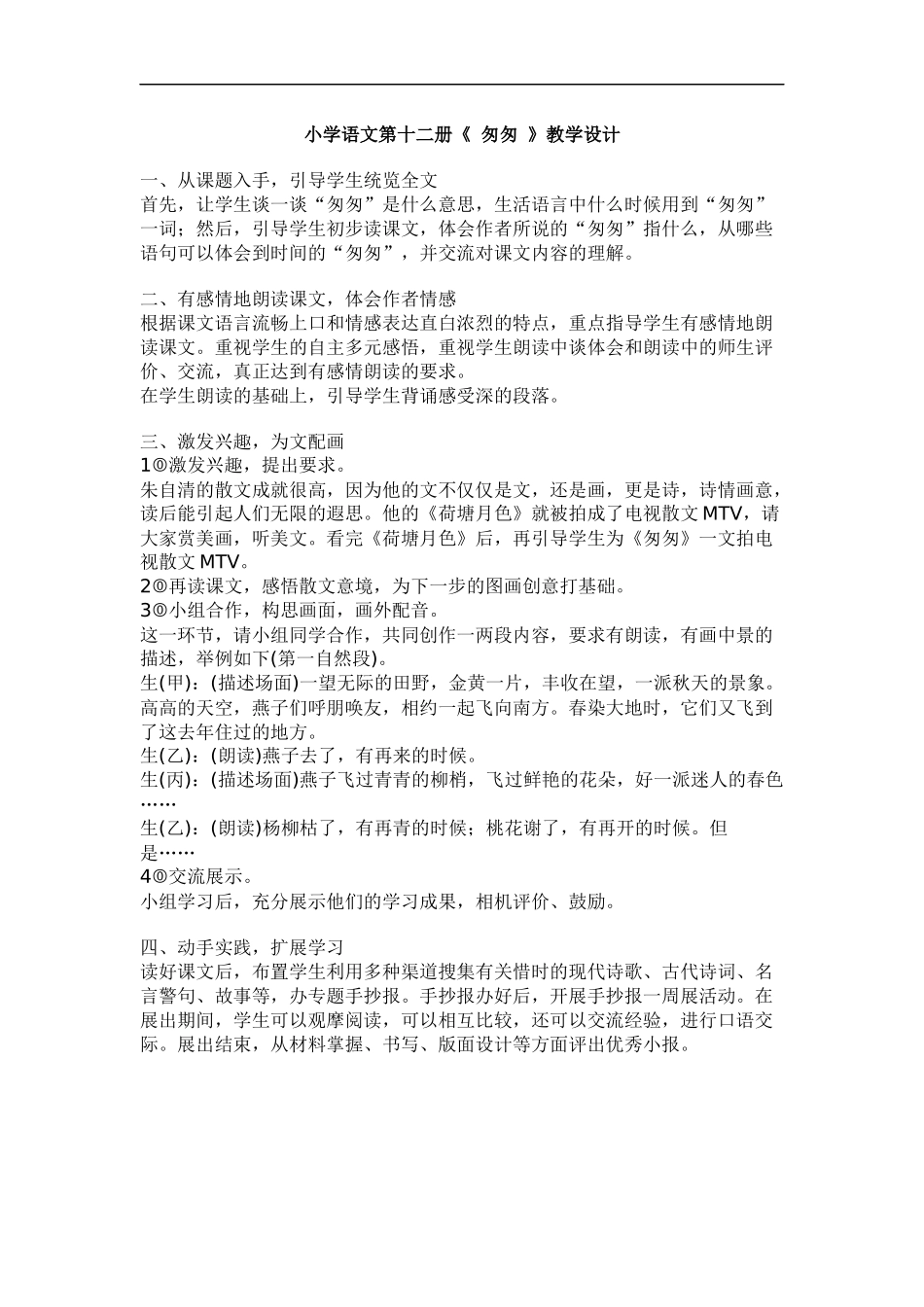 《-匆匆-》教学设计.DOC_第1页