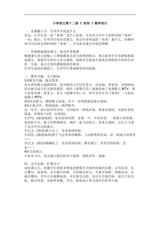 《-匆匆-》教学设计.DOC