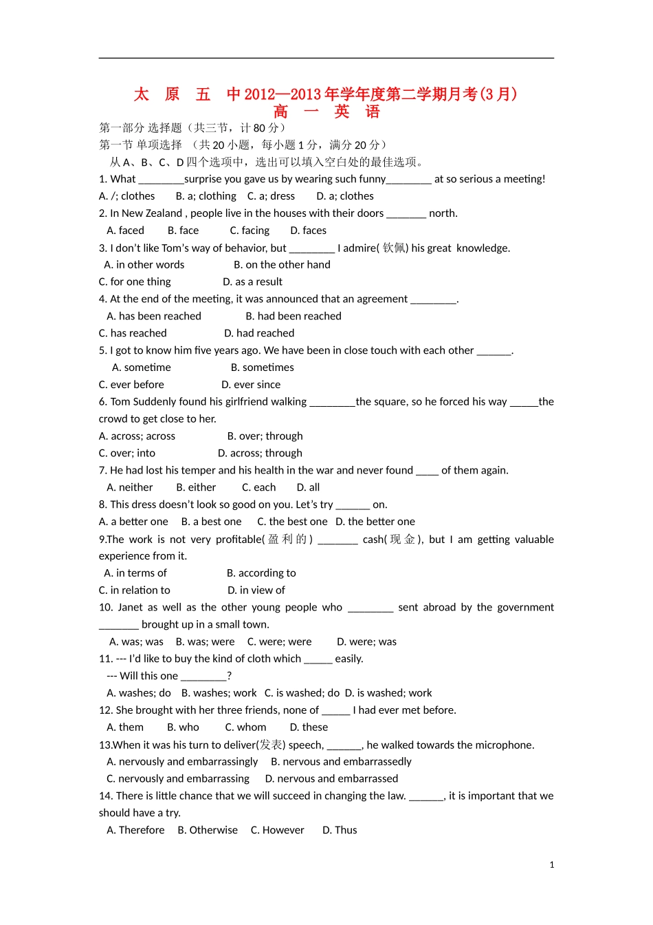 山西省太原市2012-2013学年高一英语3月月考试题新人教版_第1页