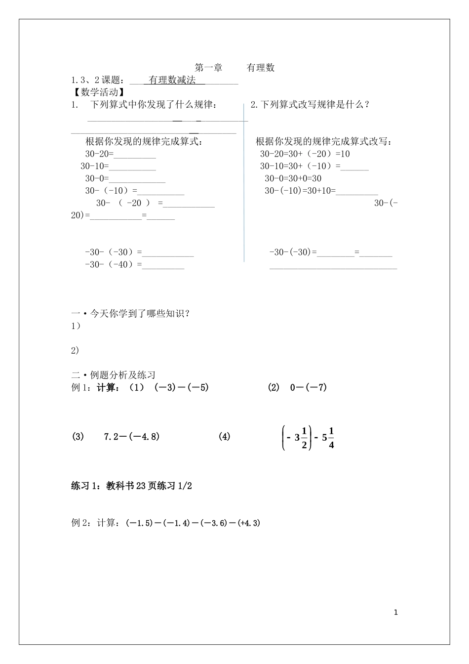 作业.3.2-有理数减法-学案(无答案)_第1页