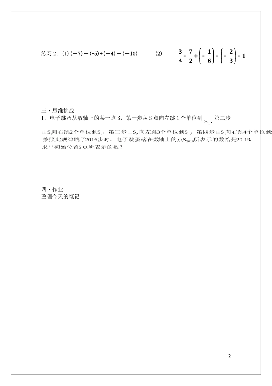作业.3.2-有理数减法-学案(无答案)_第2页