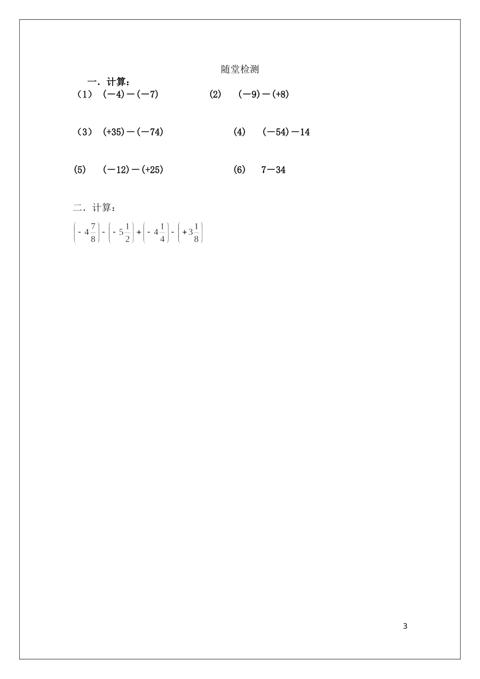 作业.3.2-有理数减法-学案(无答案)_第3页