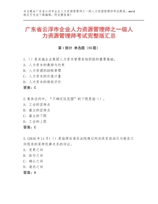 广东省云浮市企业人力资源管理师之一级人力资源管理师考试完整版汇总