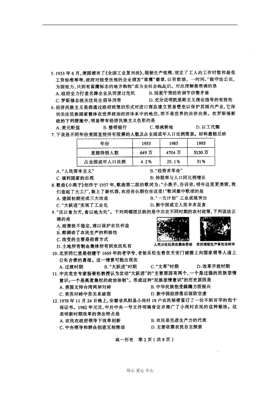山西省太原市2011-2012学年高一历史下学期期末考试题(扫描版)新人教版_第2页