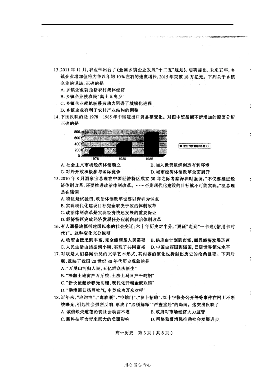 山西省太原市2011-2012学年高一历史下学期期末考试题(扫描版)新人教版_第3页