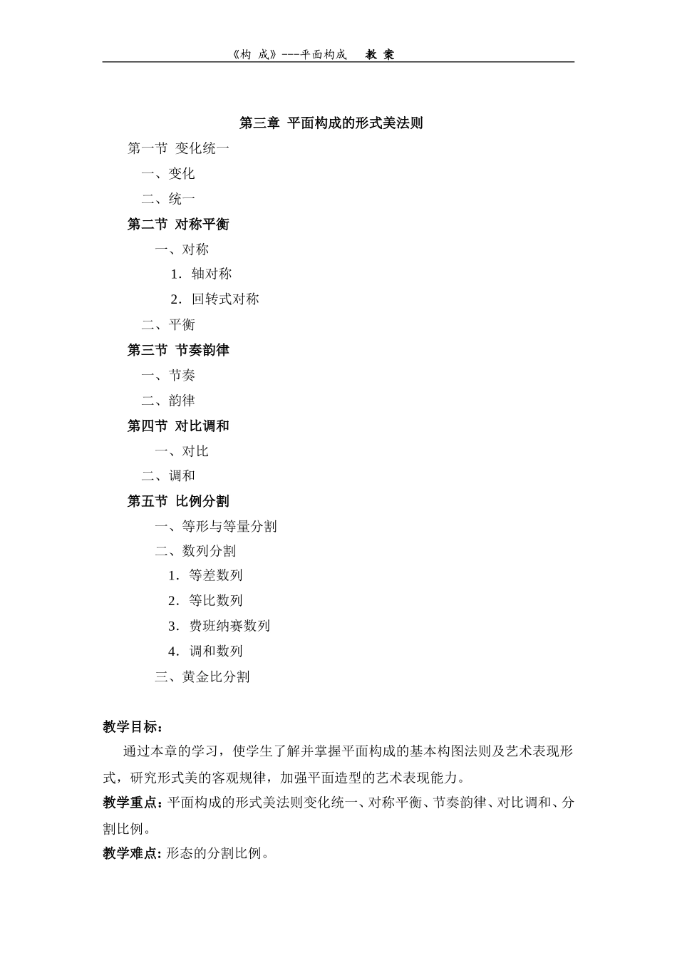 平面构成的形式美法则_第1页