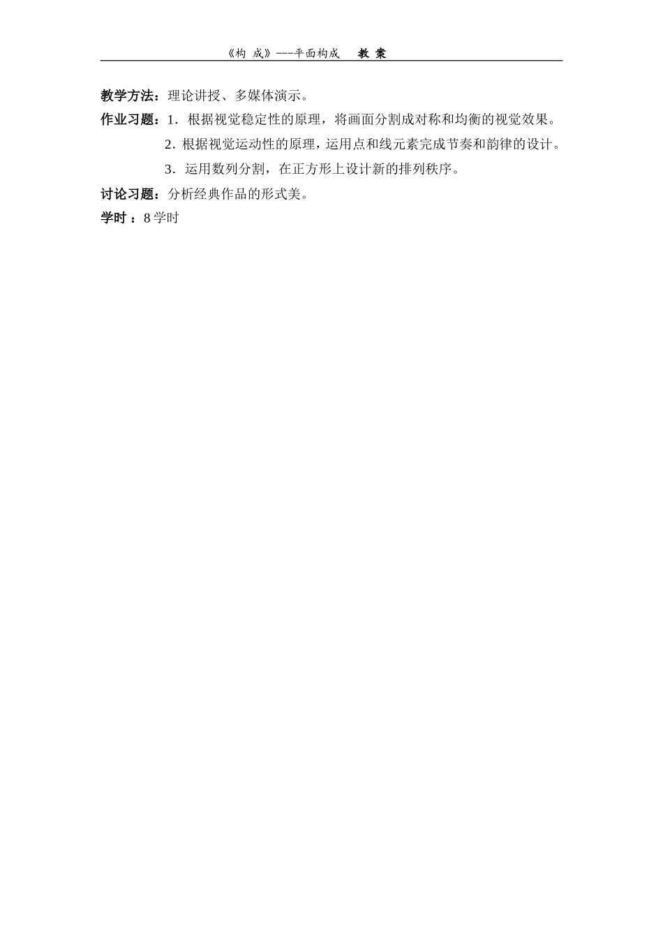 平面构成的形式美法则_第2页