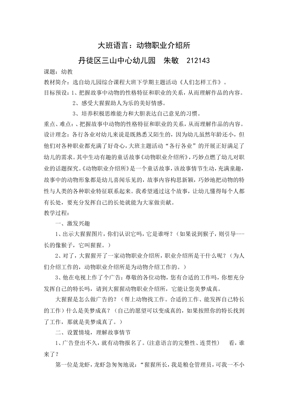 动物职业介绍所_第1页