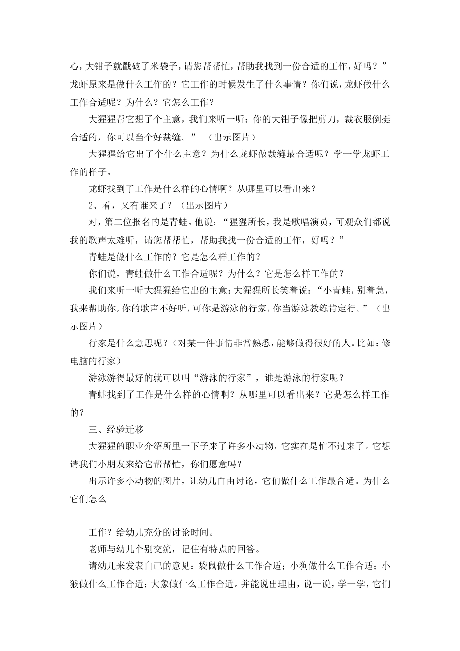 动物职业介绍所_第2页