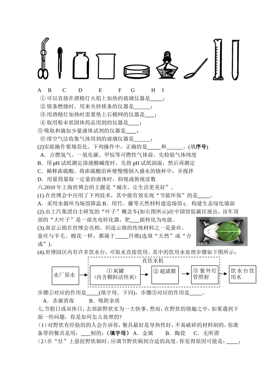 天王中学化学培优练习_第2页