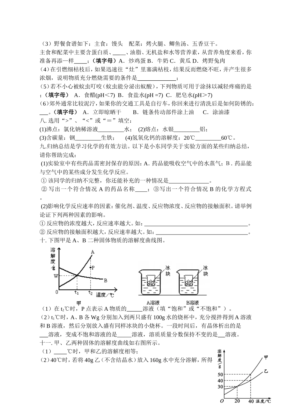 天王中学化学培优练习_第3页
