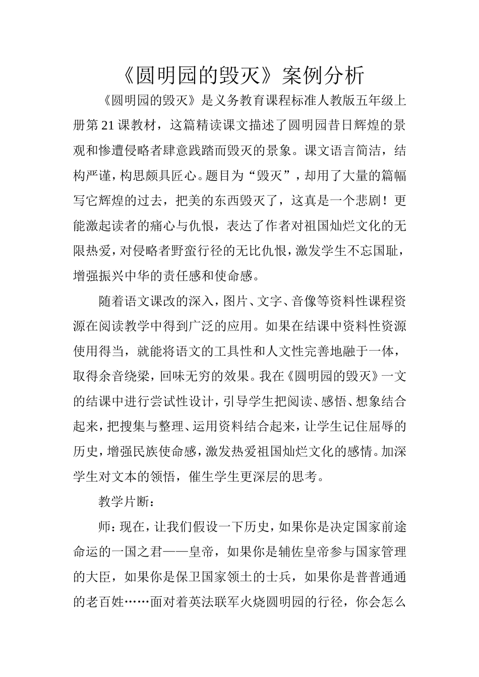 秦星星语文教学案例《圆明园的毁灭》》_第1页