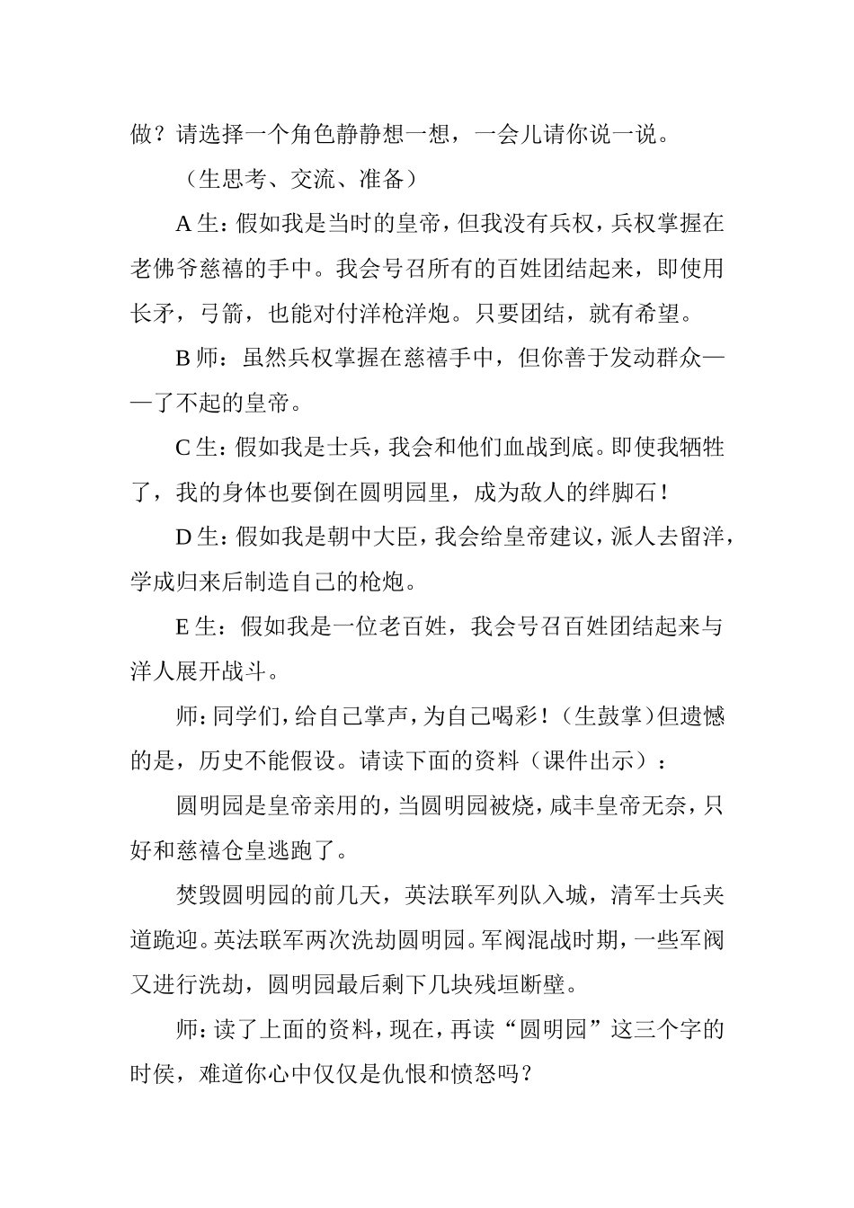 秦星星语文教学案例《圆明园的毁灭》》_第2页