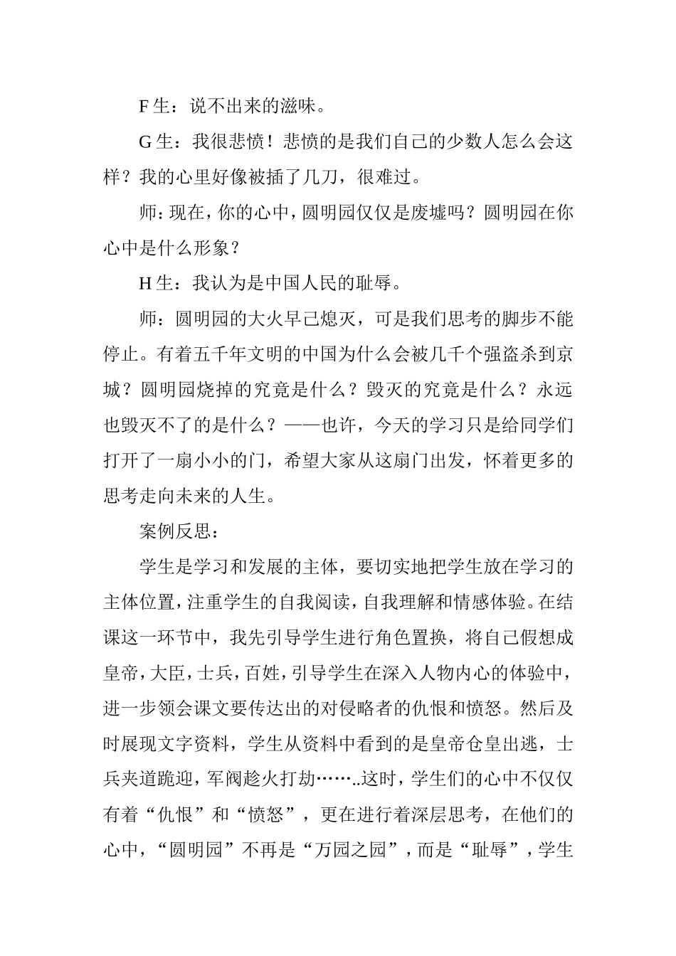 秦星星语文教学案例《圆明园的毁灭》》_第3页