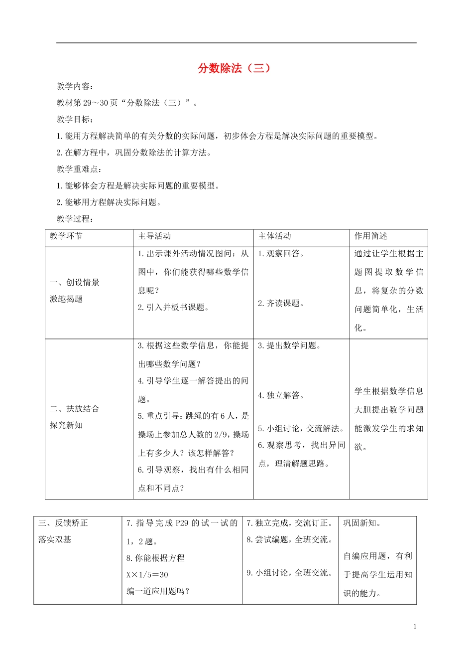 五年级数学下册-分数除法(三)4教案-北师大版_第1页
