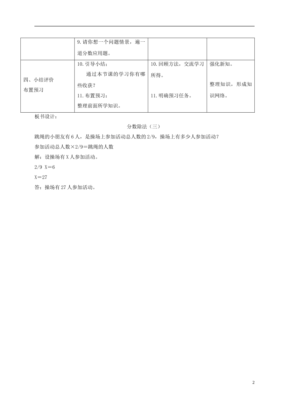 五年级数学下册-分数除法(三)4教案-北师大版_第2页