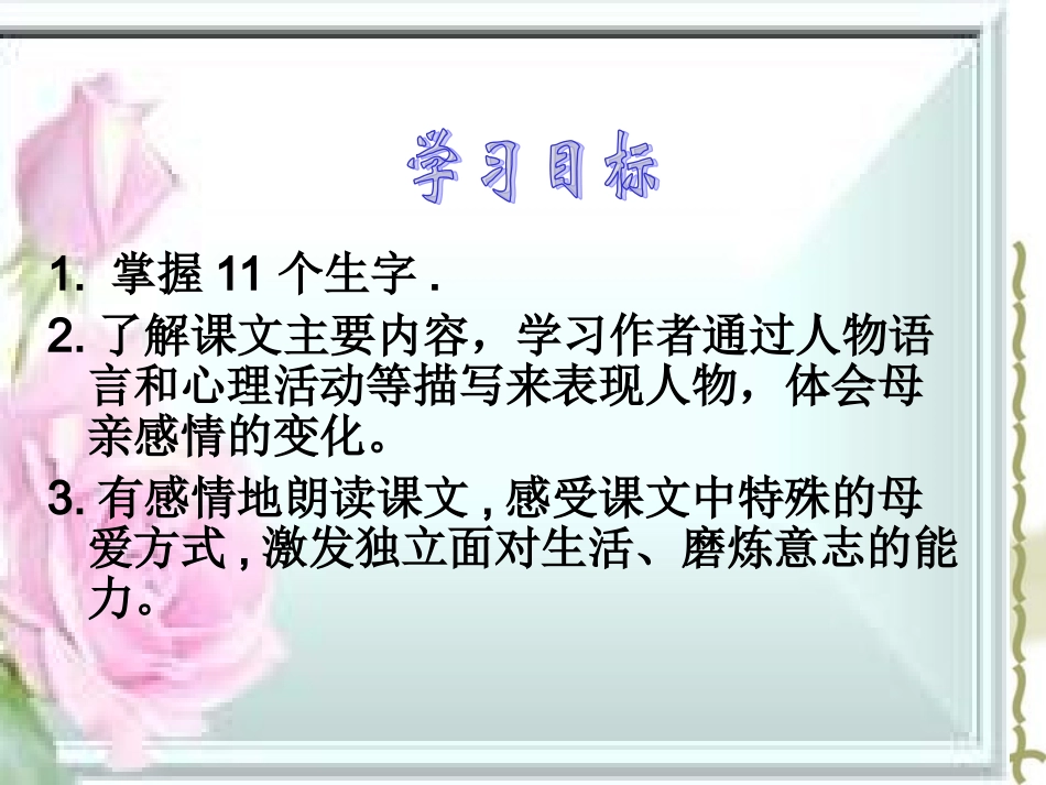 《学会看病》课件_第2页
