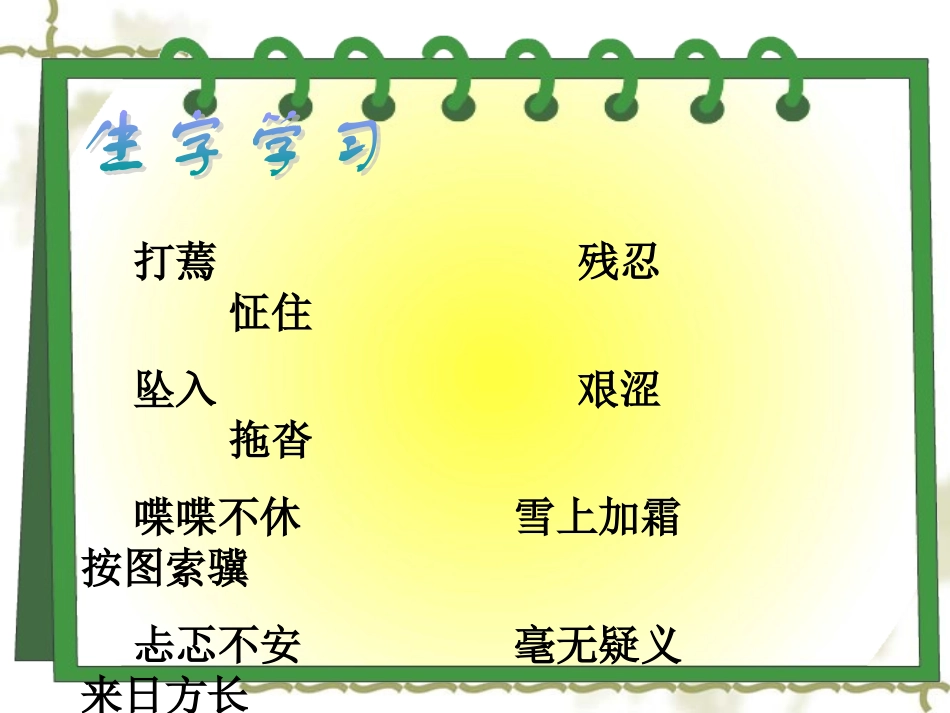 《学会看病》课件_第3页