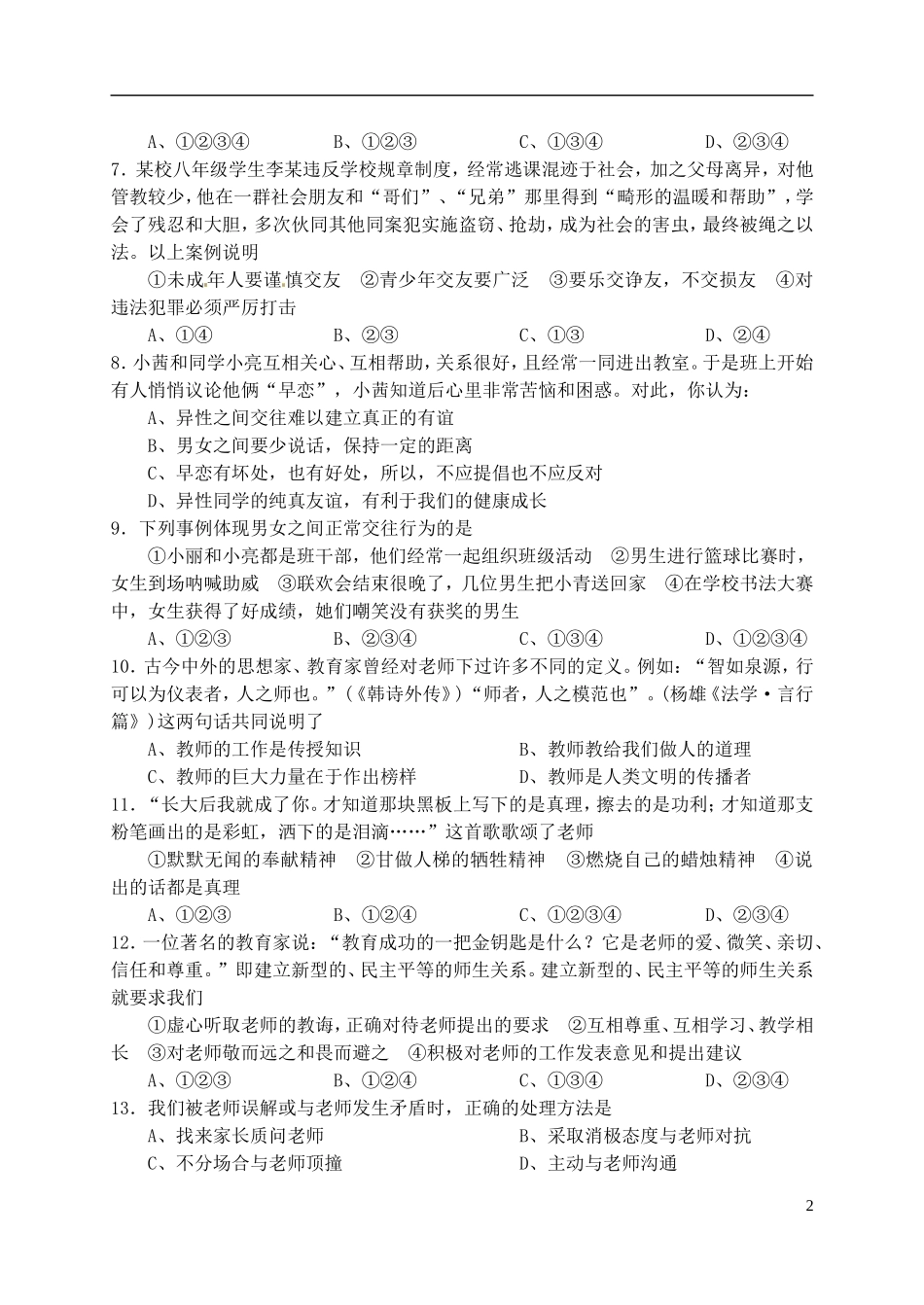 山西省2012-2013学年八年级政治上学期期中试题_第2页