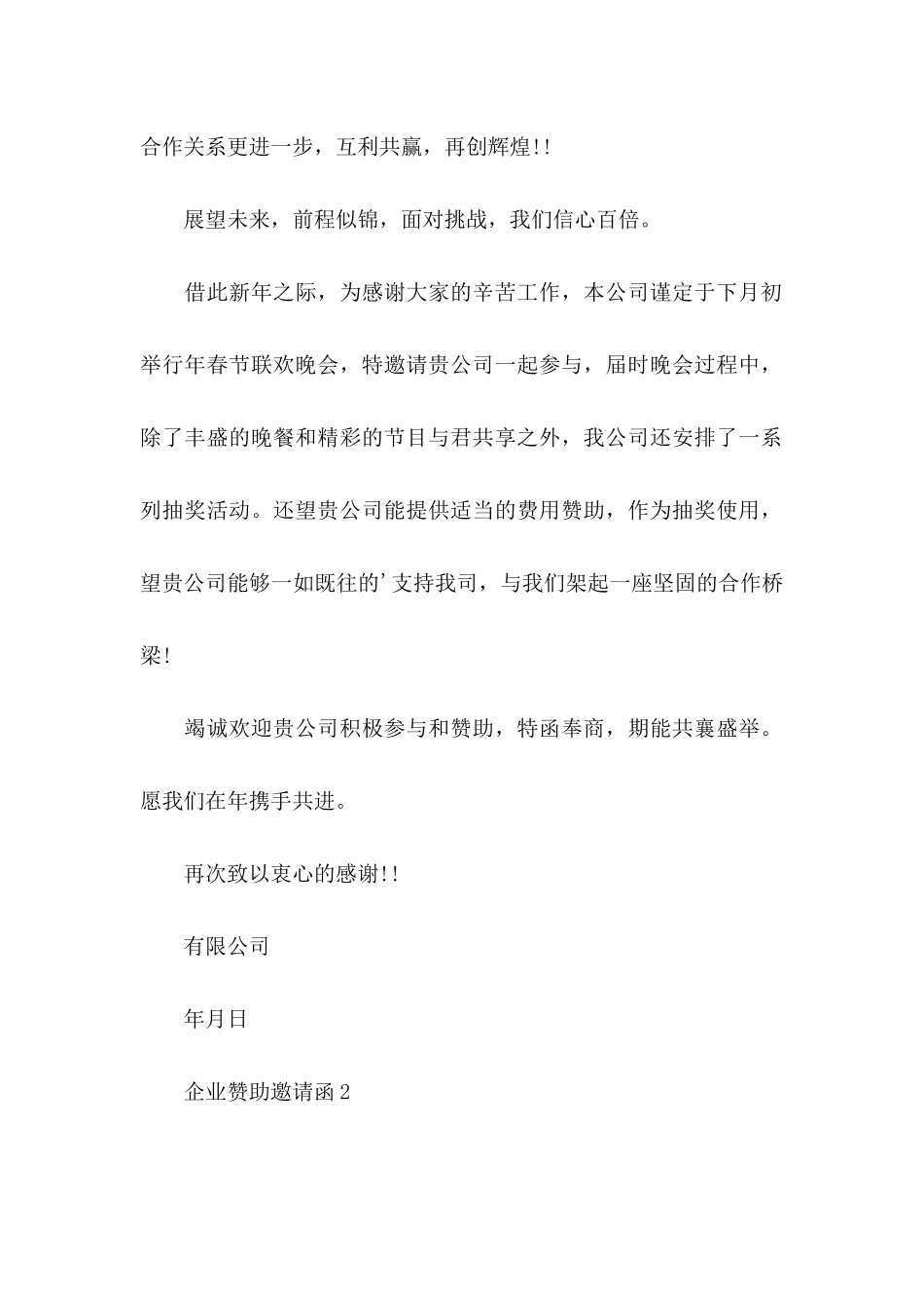 企业赞助邀请函_第2页