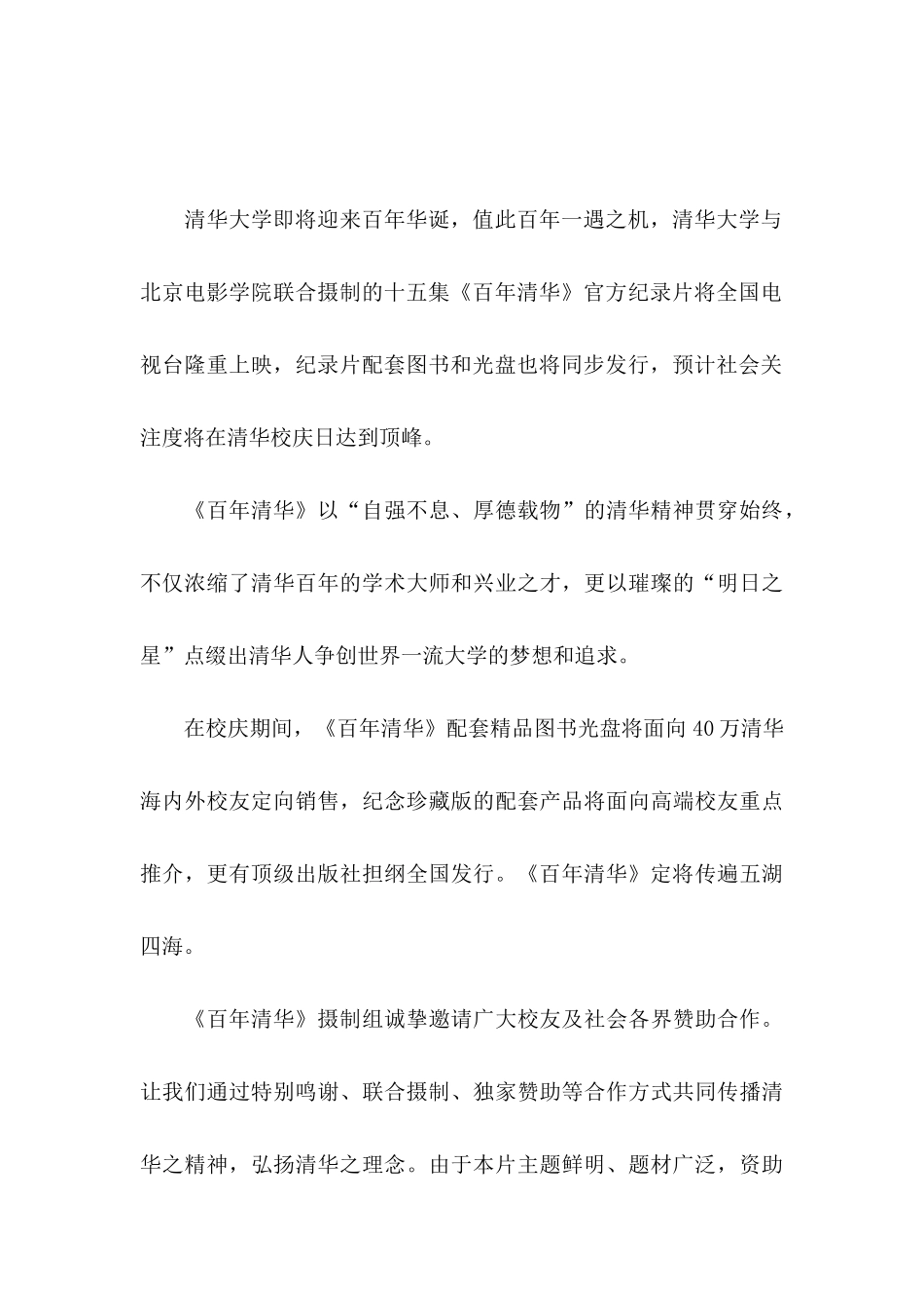 企业赞助邀请函_第3页