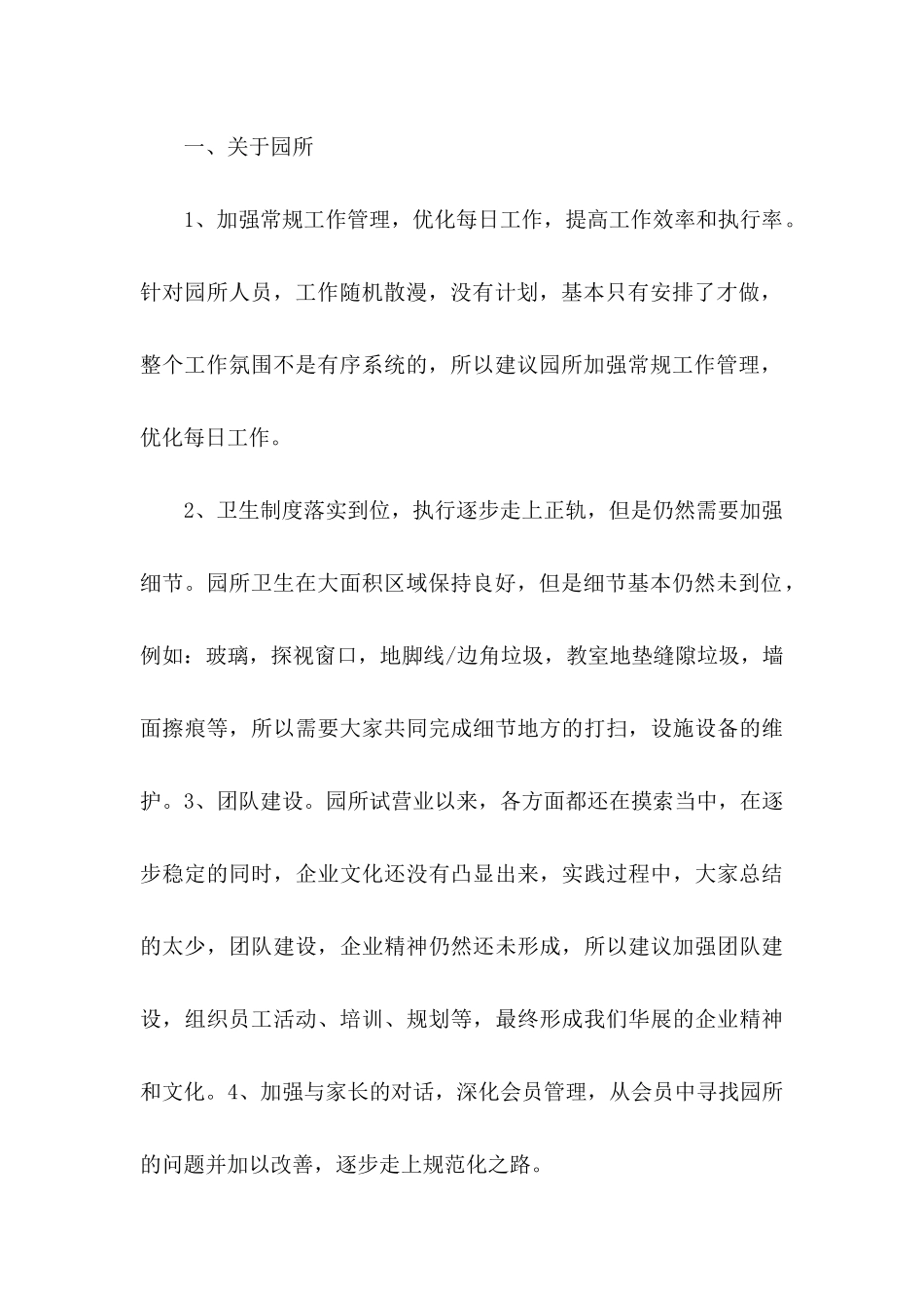 入职转正申请书汇编8篇_第2页