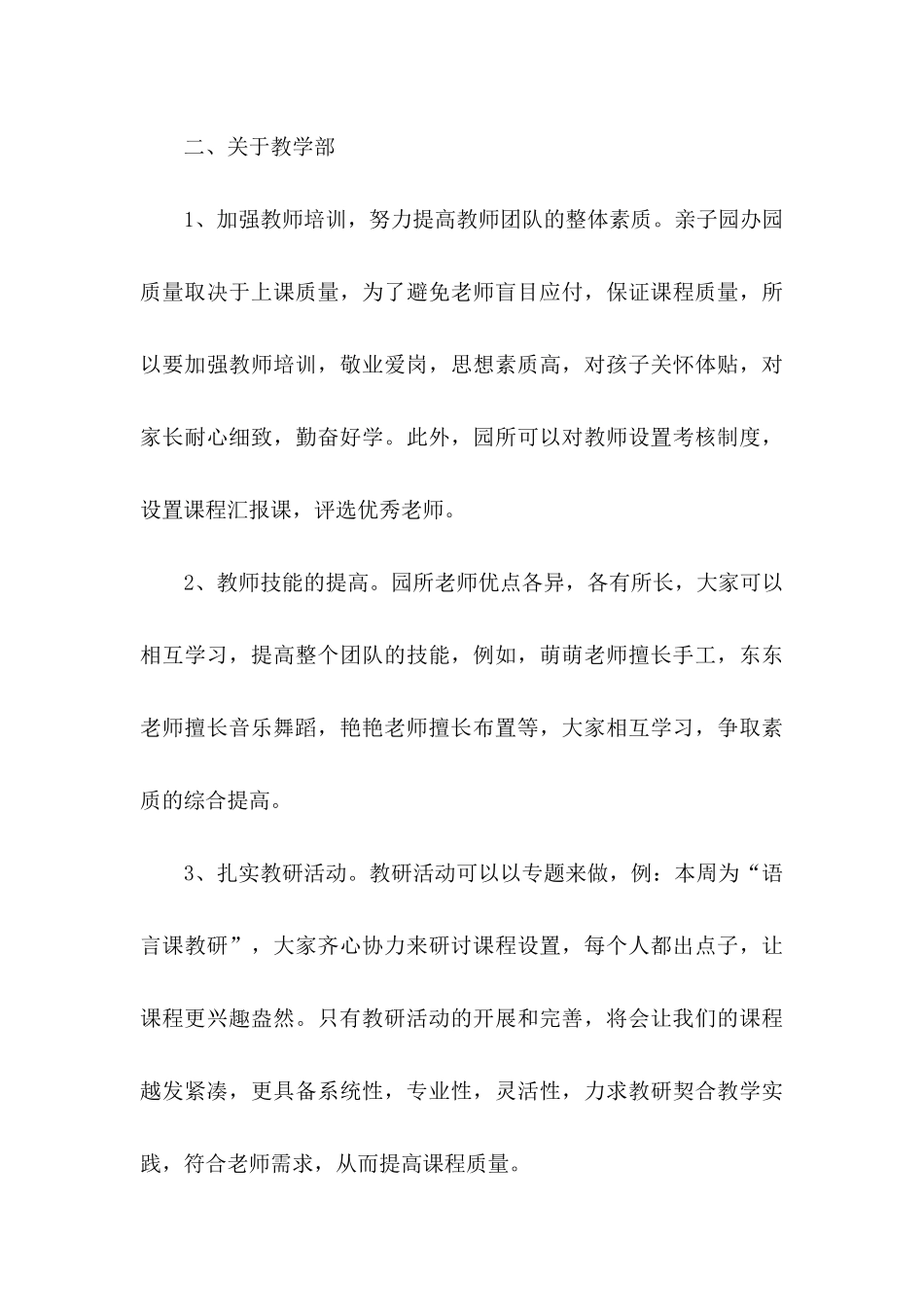 入职转正申请书汇编8篇_第3页