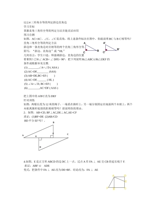 12.2.4全等三角形的判定--斜边直角边