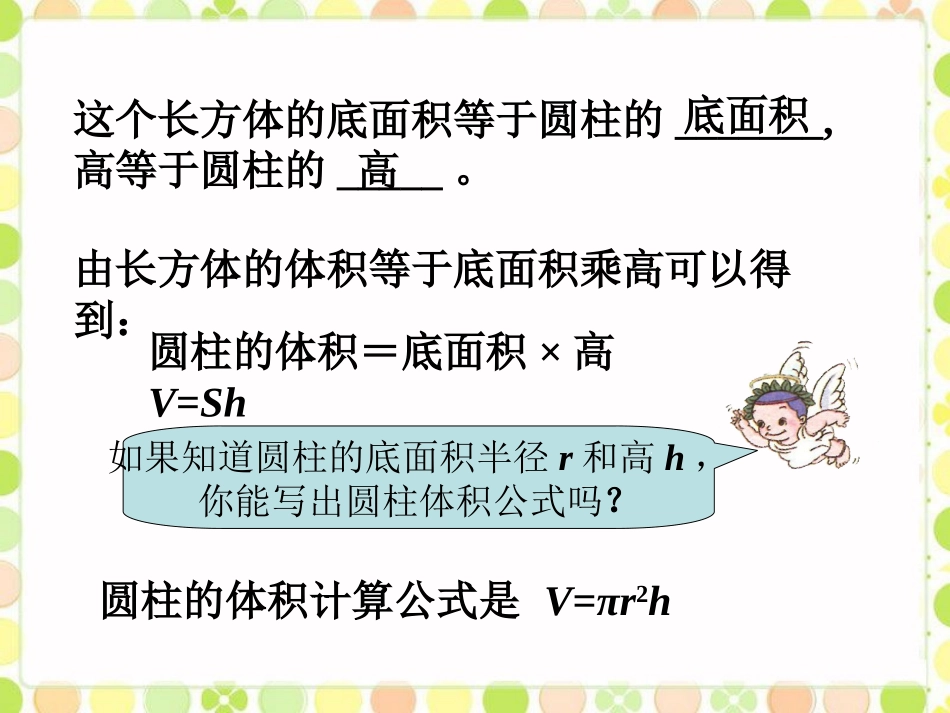 探索圆柱的体积-圆柱的体积_第2页