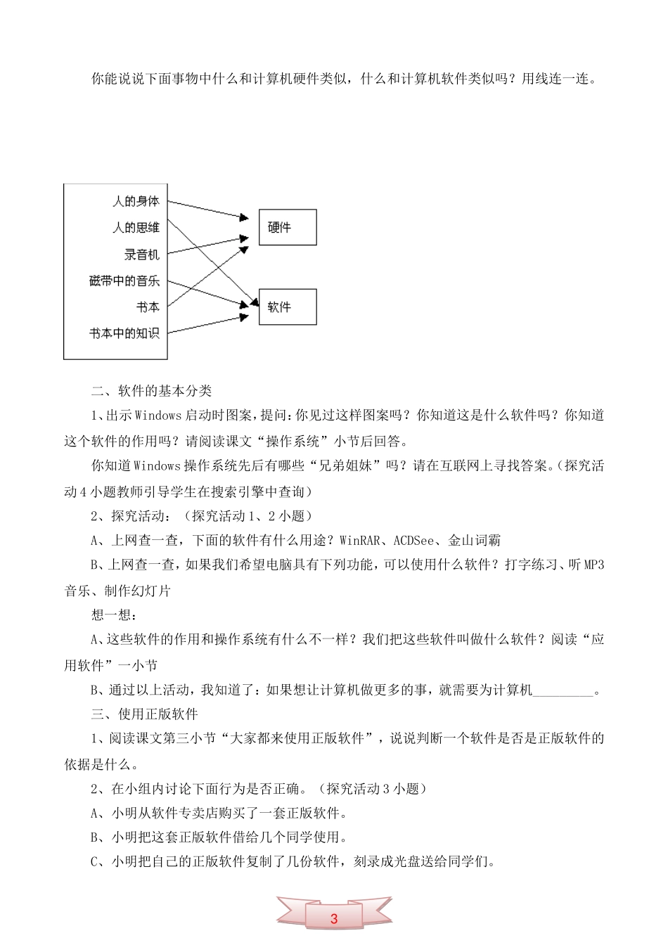 五年级上册信息技术《计算机的软件》教学设计_第2页