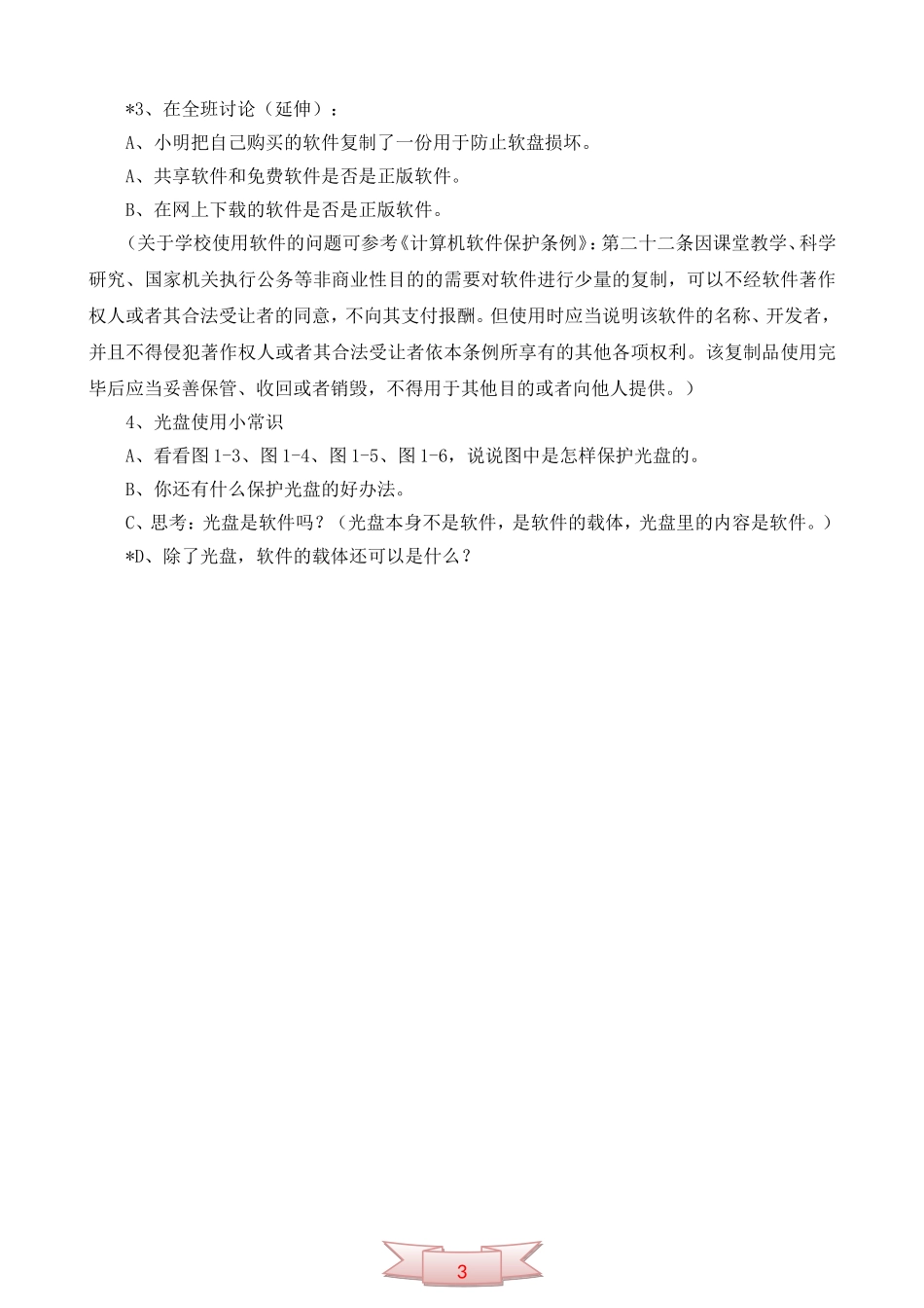 五年级上册信息技术《计算机的软件》教学设计_第3页