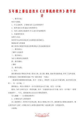 五年级上册信息技术《计算机的软件》教学设计