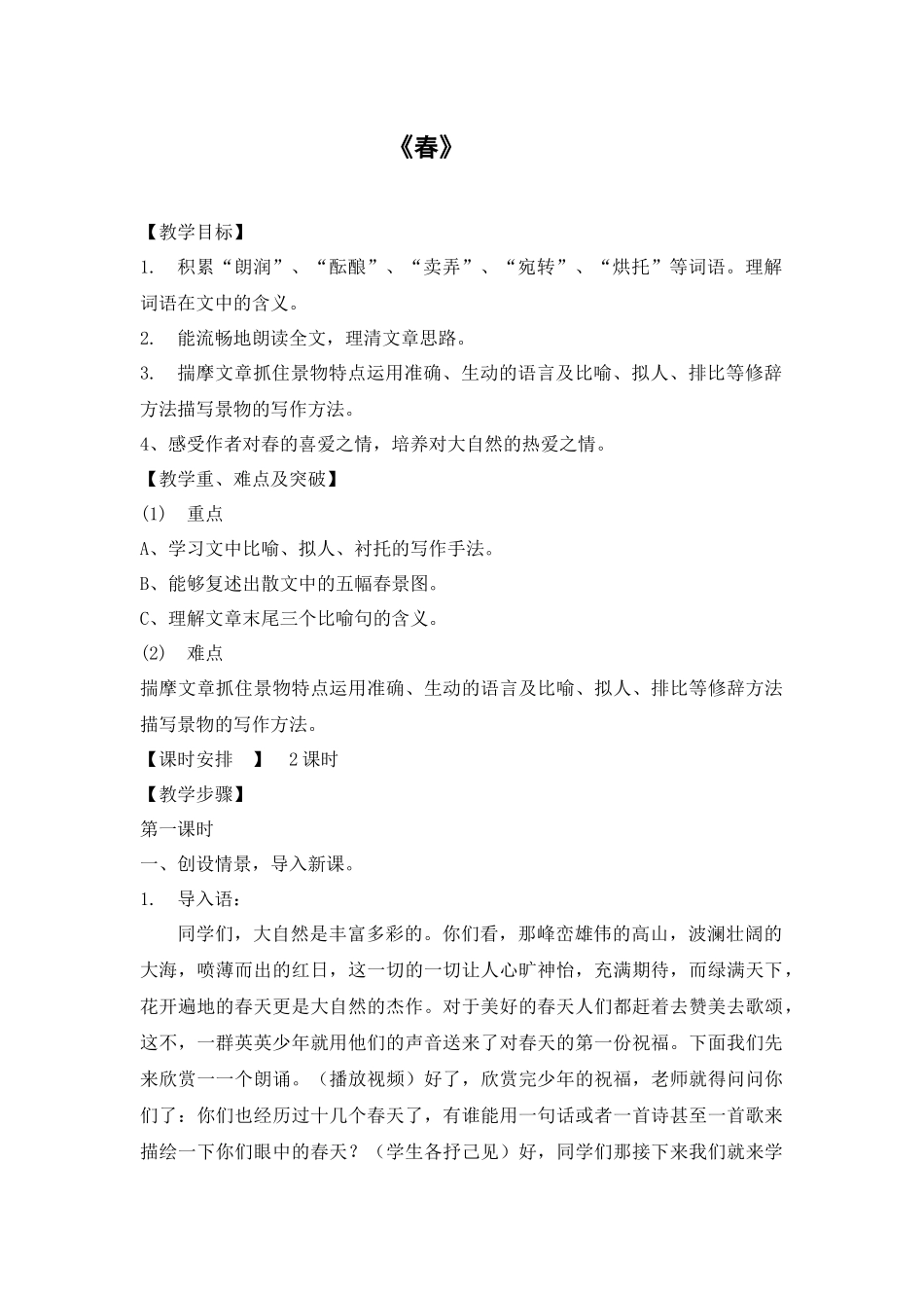 《春》朱自清_第1页