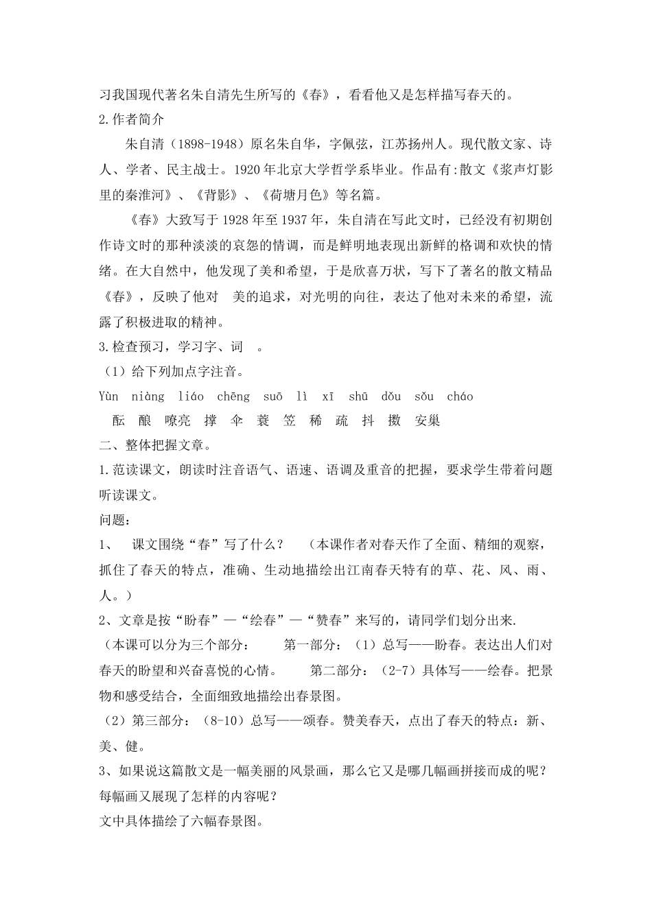 《春》朱自清_第2页