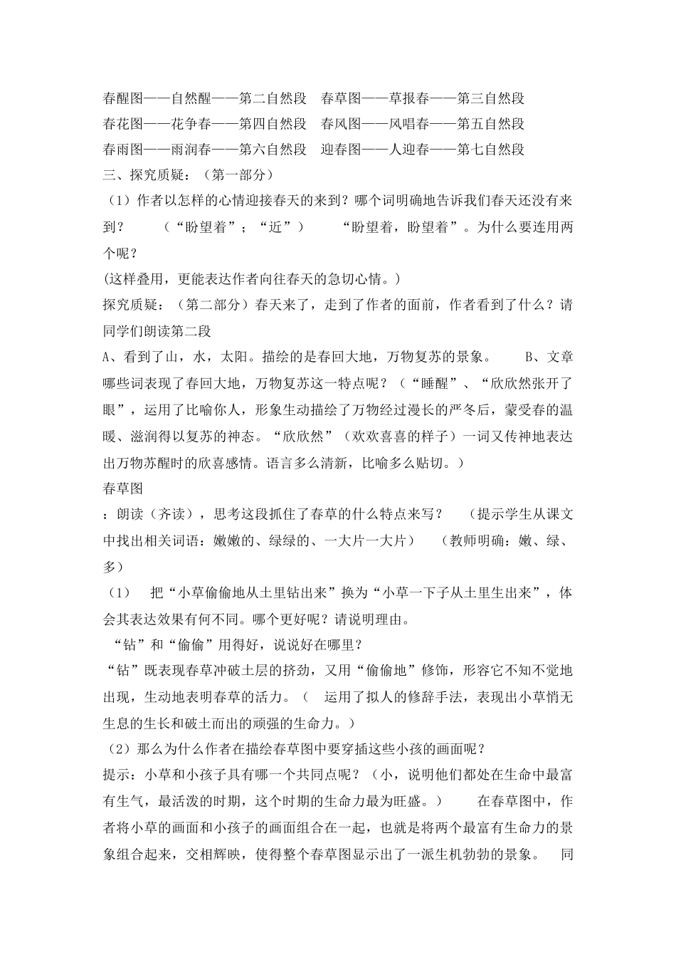 《春》朱自清_第3页