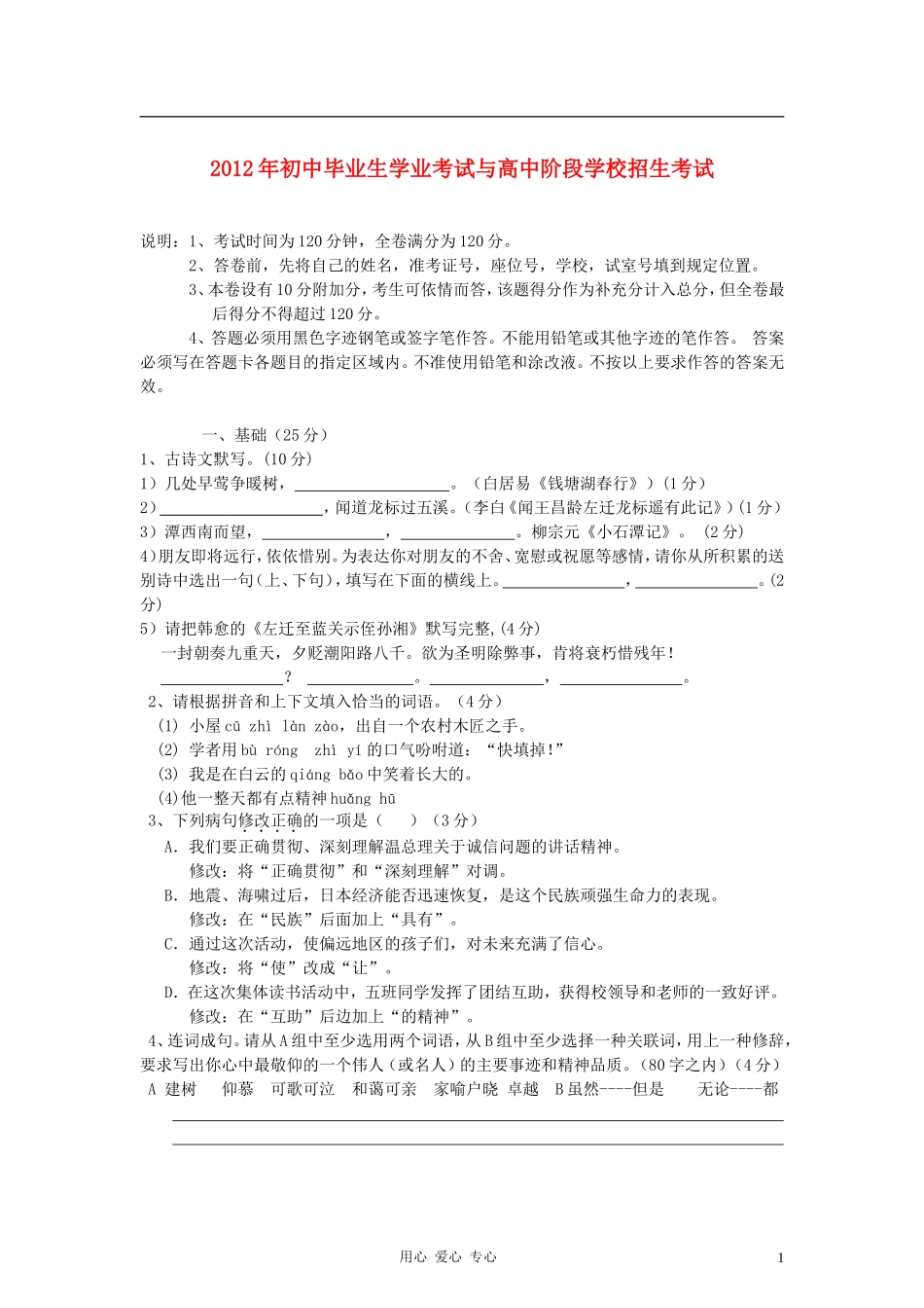 广东省珠海市紫荆中学2012届九年级语文第二次模拟考试试卷-人教新课标版_第1页