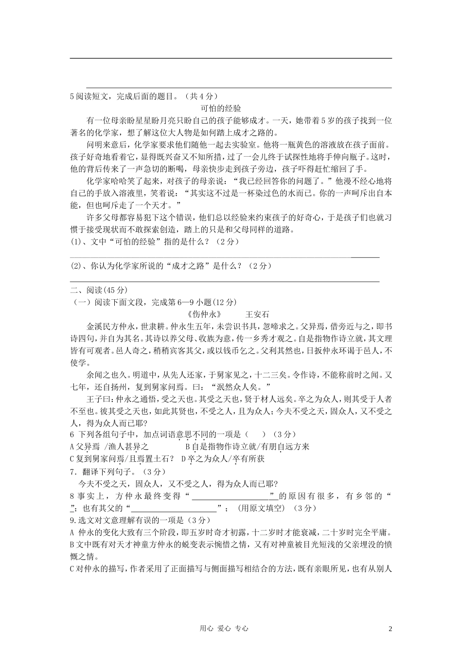 广东省珠海市紫荆中学2012届九年级语文第二次模拟考试试卷-人教新课标版_第2页