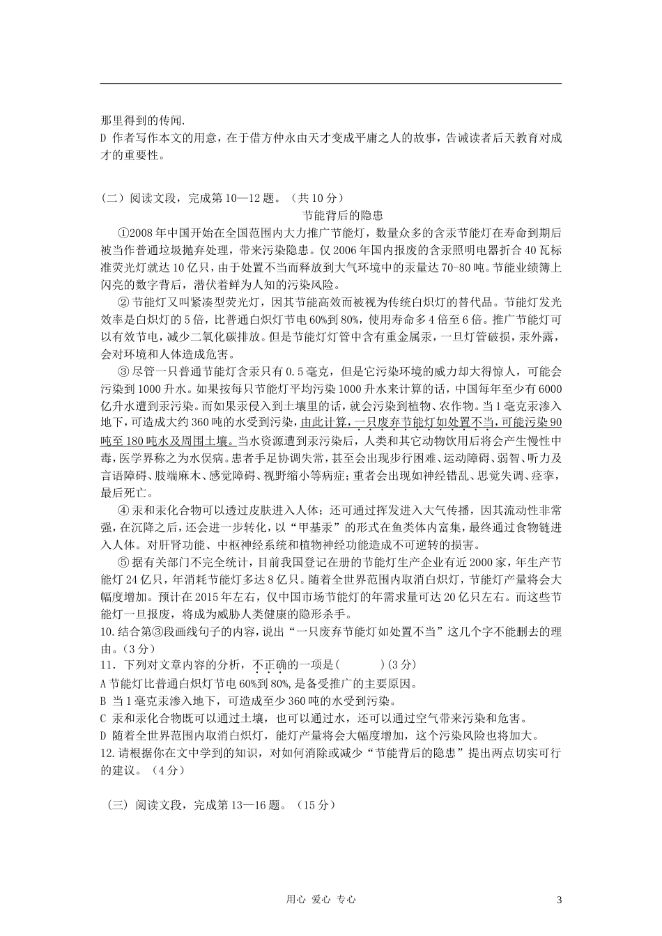 广东省珠海市紫荆中学2012届九年级语文第二次模拟考试试卷-人教新课标版_第3页